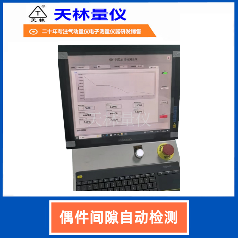 偶件间隙自动检测2