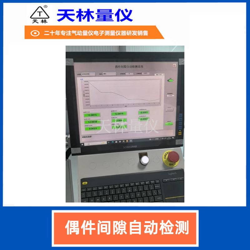 偶件间隙自动检测3