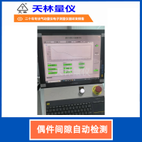 偶件间隙自动检测3
