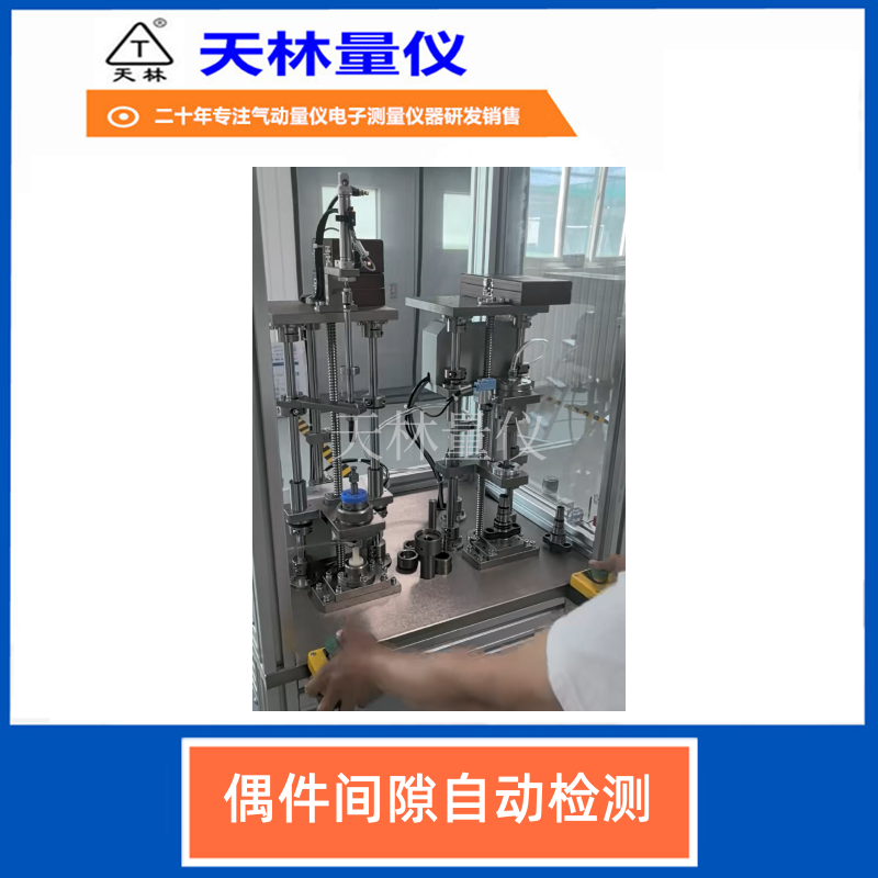 偶件间隙自动检测5