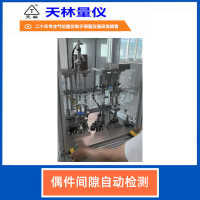 偶件间隙自动检测5