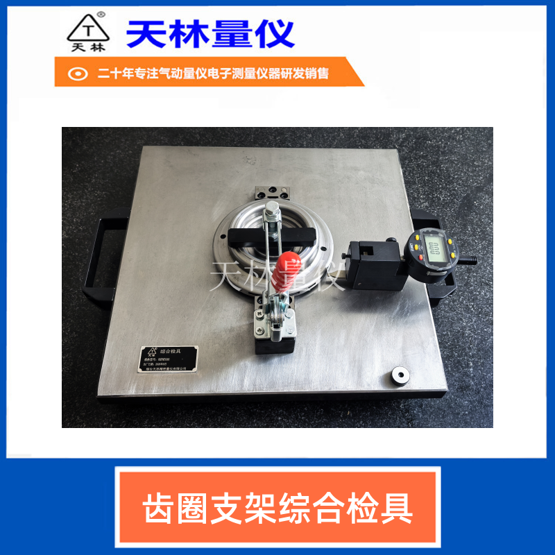 齿圈支架综合检具6