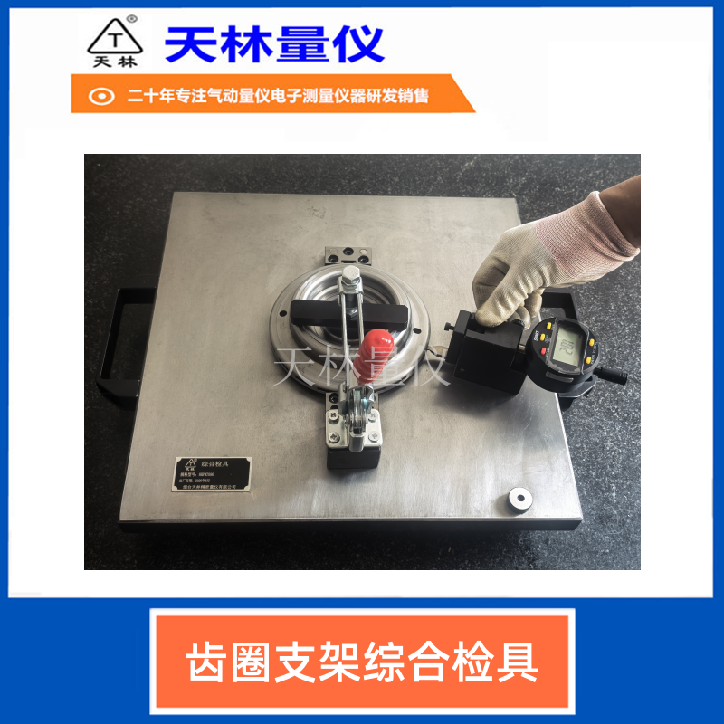 齿圈支架综合检具2