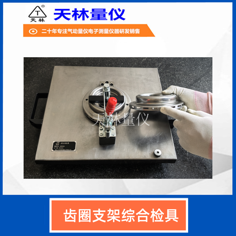 齿圈支架综合检具5