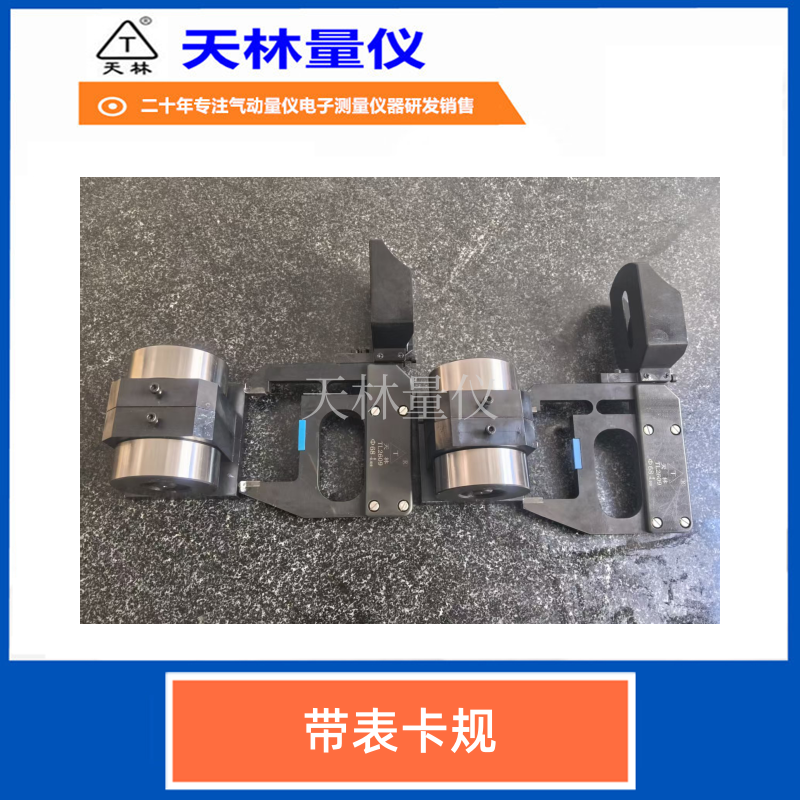 带表卡规3