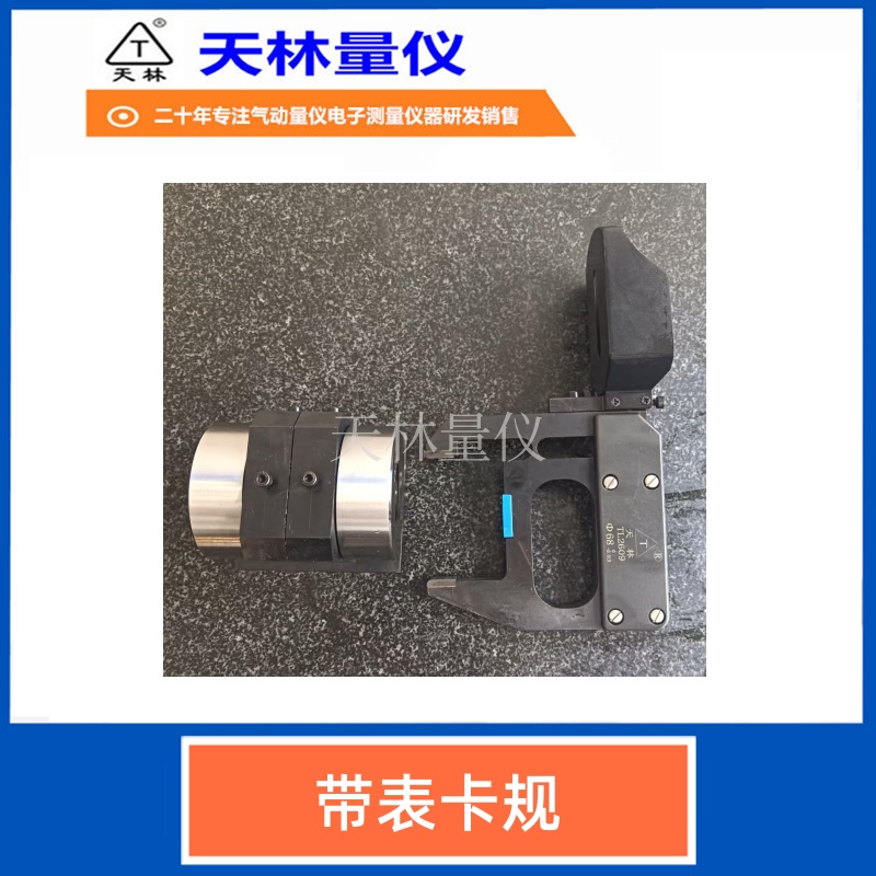 带表卡规5