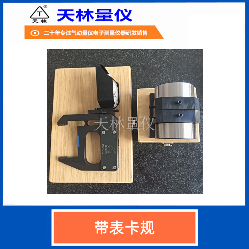 带表卡规6