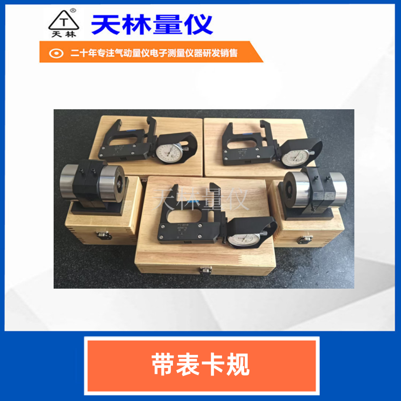 带表卡规1