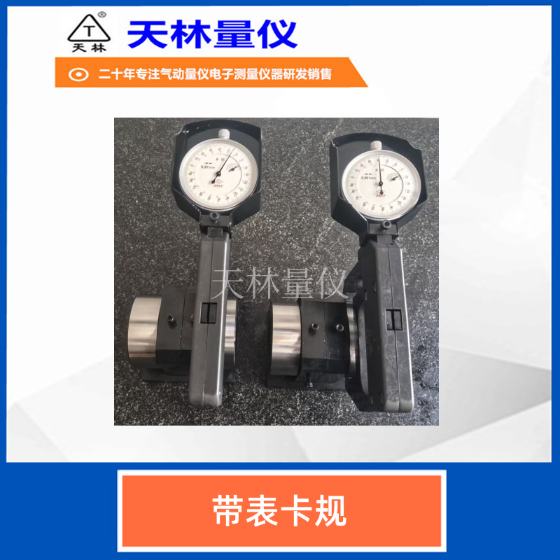带表卡规2