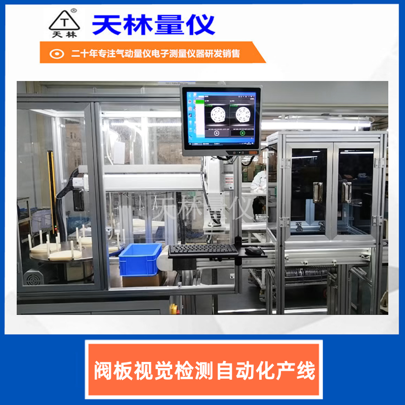 阀板视觉检测自动化产线1