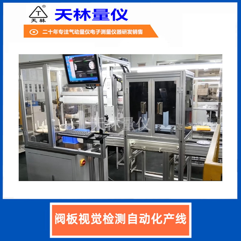 阀板视觉检测自动化产线3