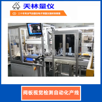 阀板视觉检测自动化产线3