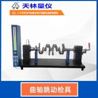 曲轴跳动检具1