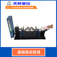 曲轴跳动检具2