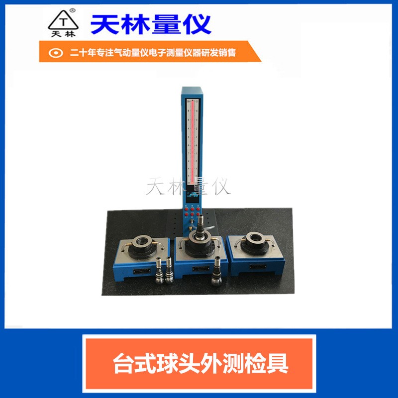 台式球测头外测检具4