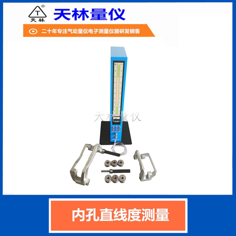 内孔直线度测量1