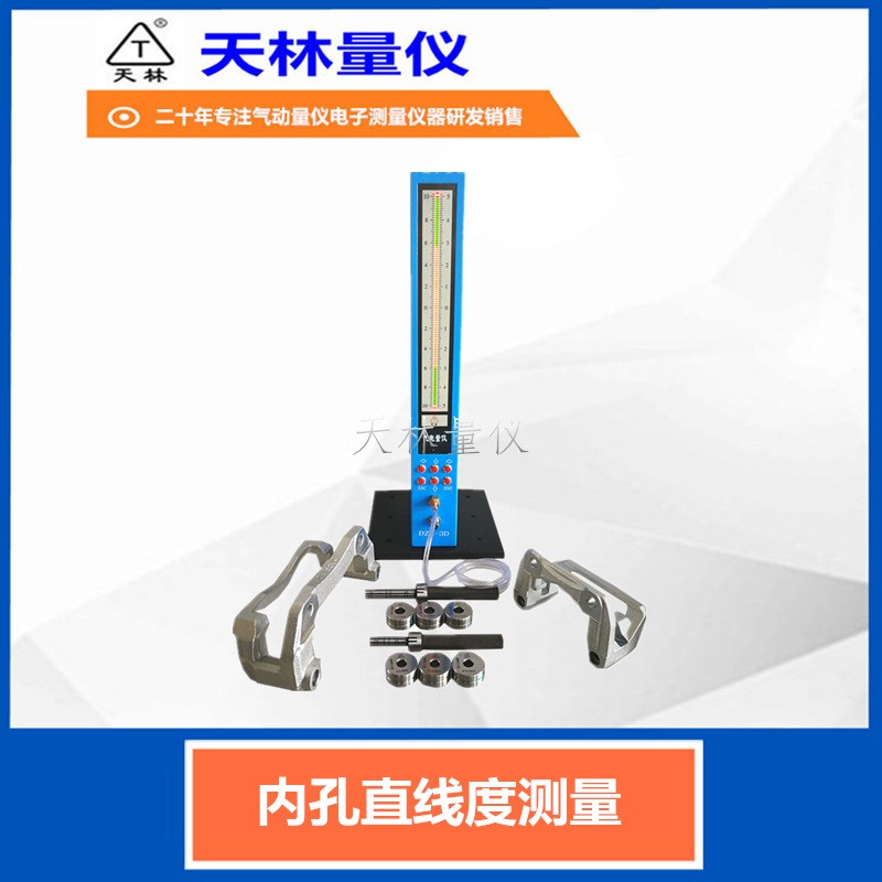内孔直线度测量1