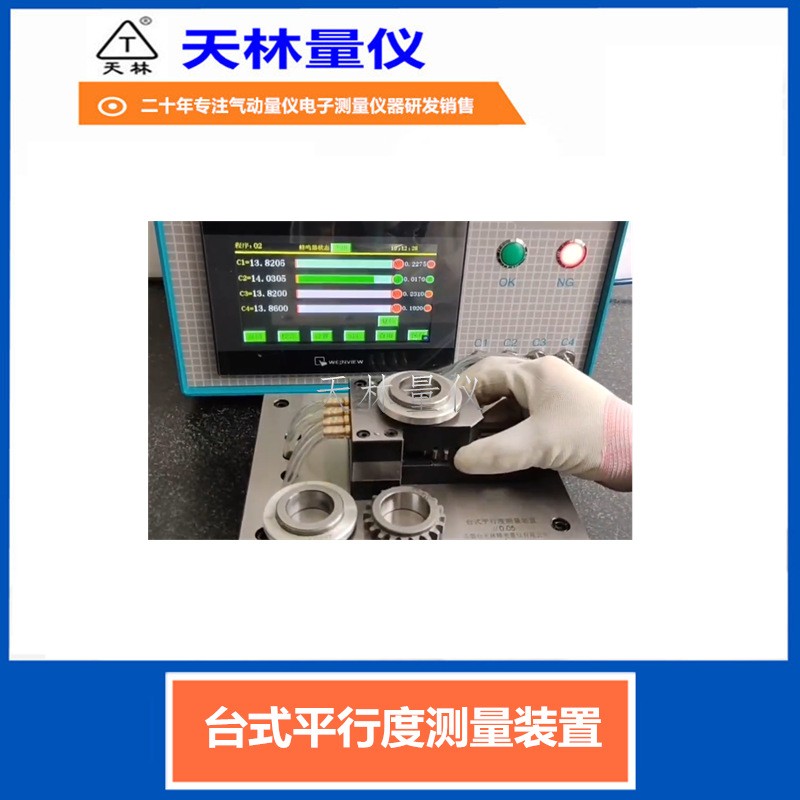 台式平行度测量装置4