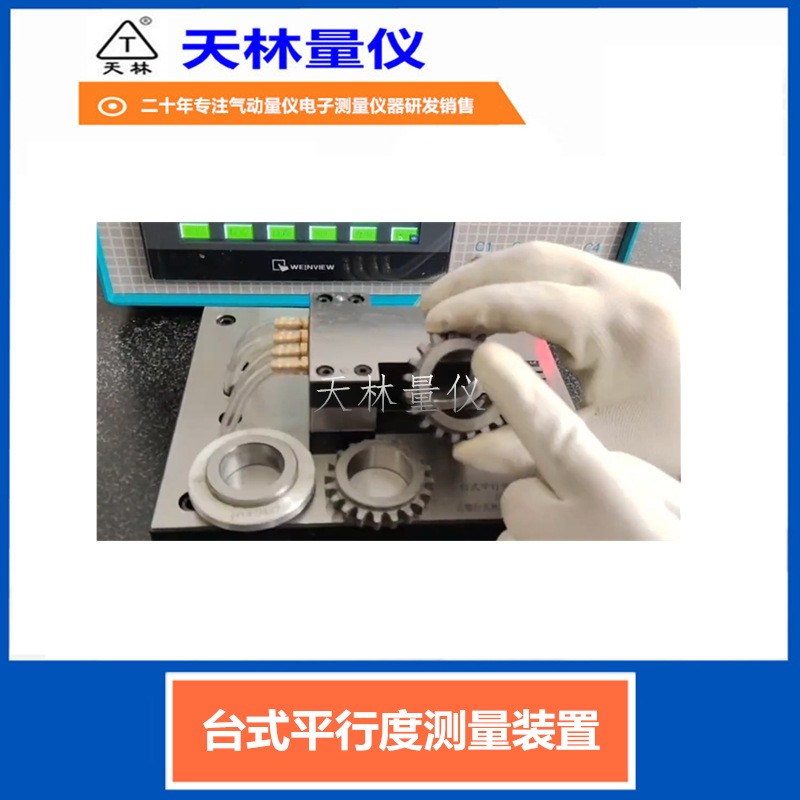 台式平行度测量装置3