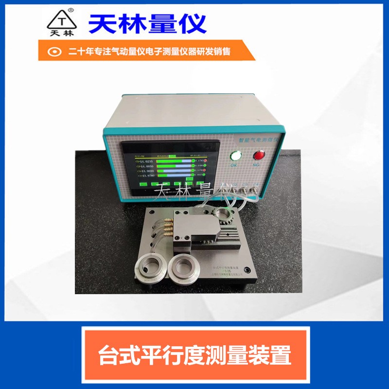 台式平行度测量装置1