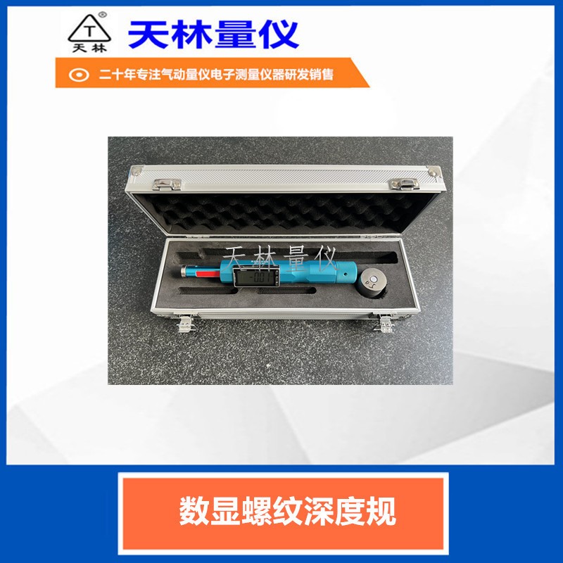 数显螺纹深度规4