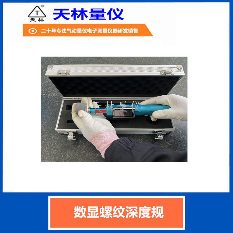 数显螺纹深度规2