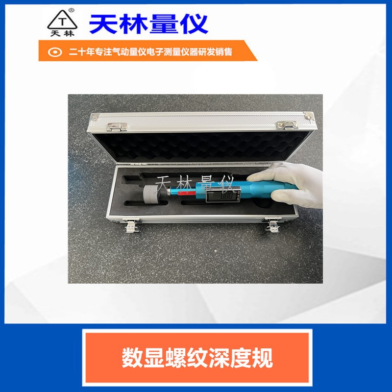数显螺纹深度规1