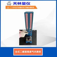 台式二截面锥度气内测校3