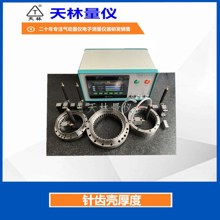 针齿壳厚度检具1-5
