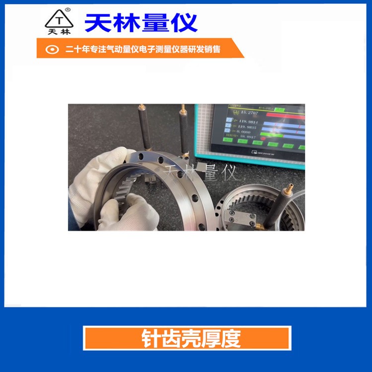 针齿壳厚度检具1-4