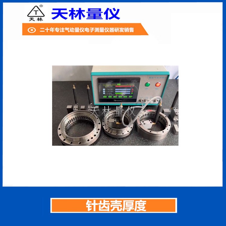 针齿壳厚度检具1-3