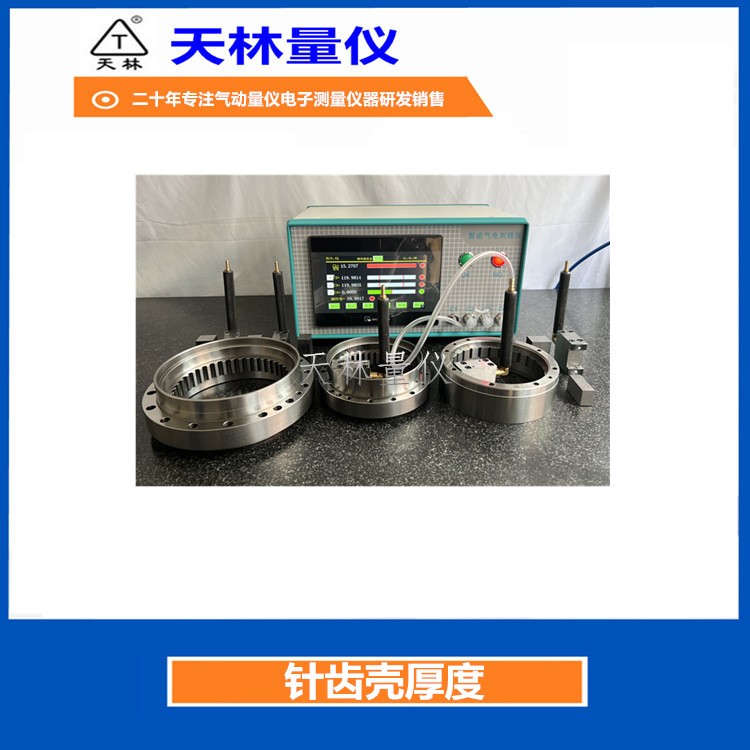 针齿壳厚度检具1-1