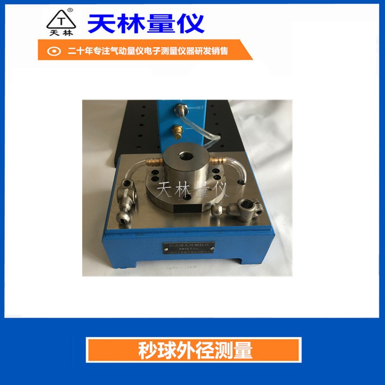 球外径检具5