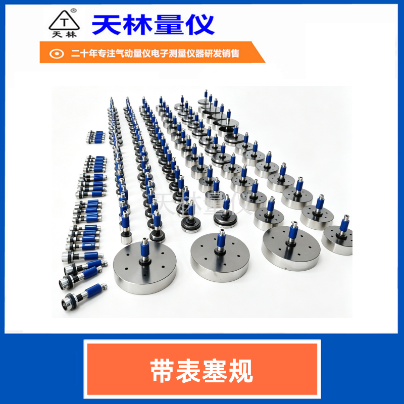 带表塞规1