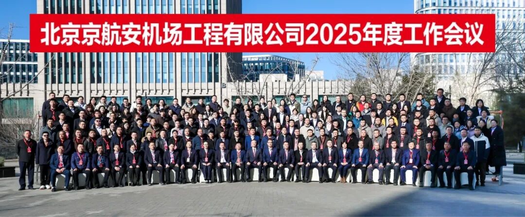 2025年年会合影