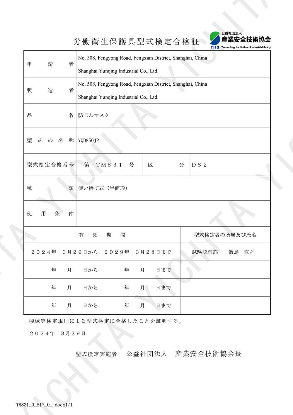 宜启戴工业防尘口罩通过日本 JIS T8151 劳保防护标准认证，满足日本工厂粉尘作业防护要求，具备对日出口合规资质