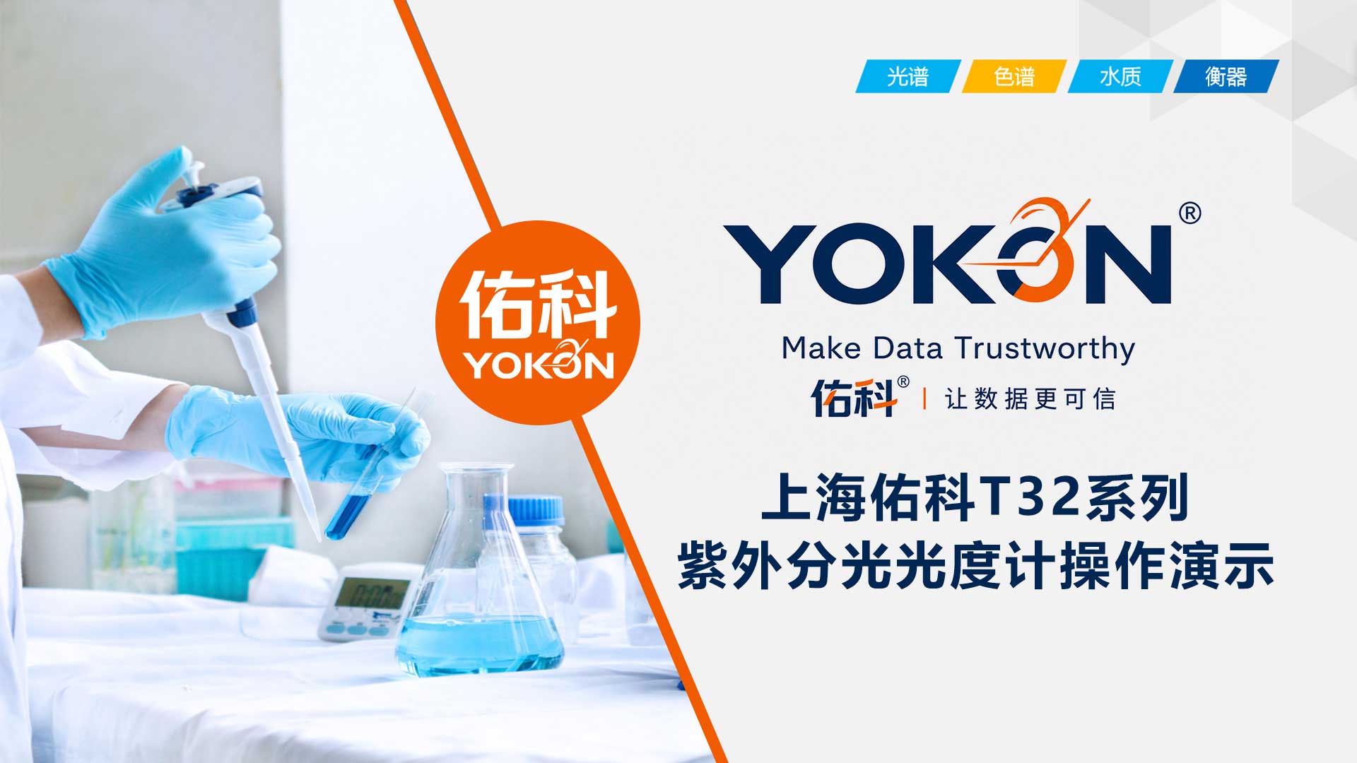 T系列触摸屏紫外可见分光光度计操作视频