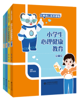 小学生心理健康教育封面