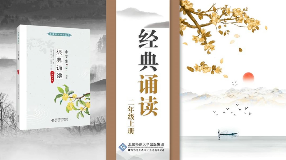 经典诵读二年级上册