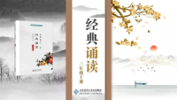 经典诵读三年级上册