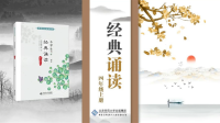 经典诵读四年级上册