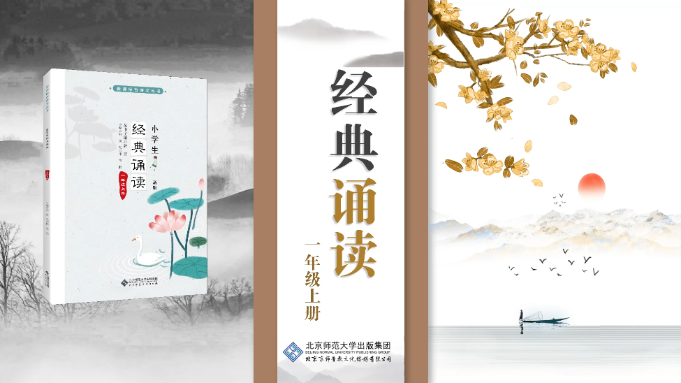 经典诵读一年级上册