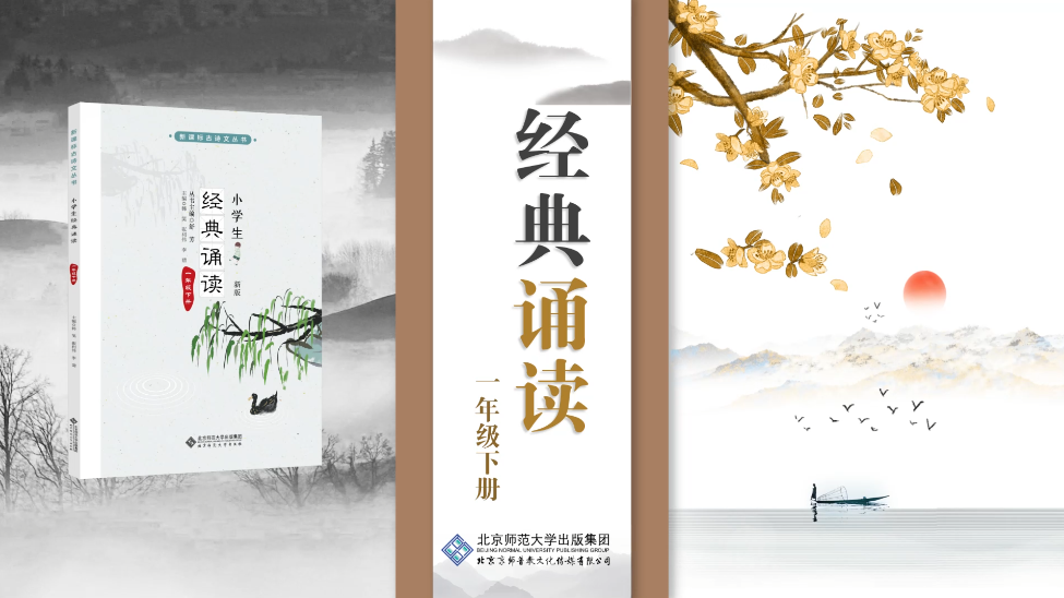 经典诵读一年级下册