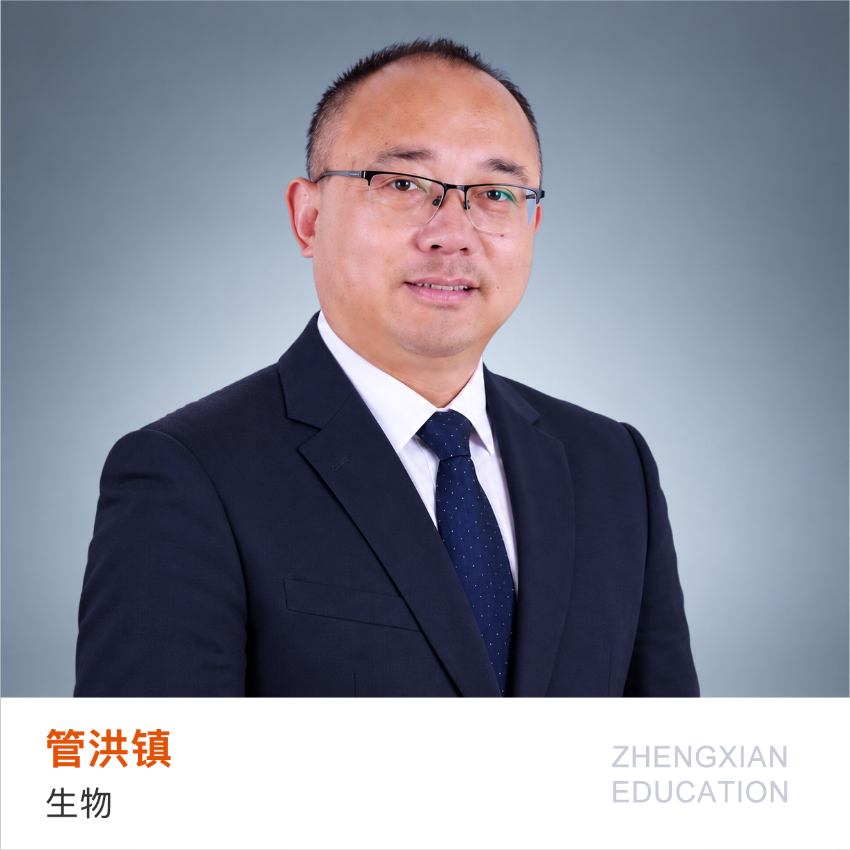 福建师范大学生物学教育专业，从教20余年。指导多名学生获河北省生物大赛一、二等奖，多次获评优秀教师、教学能手；善用生活案例与实验激发学习兴趣。