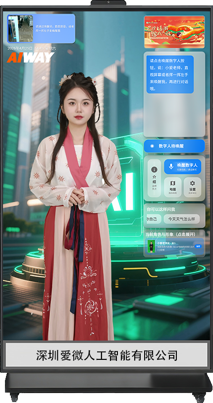 -全屏爱微AI数字人交互一体机02
