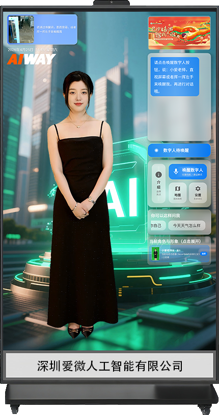 -全屏爱微AI数字人交互一体机38