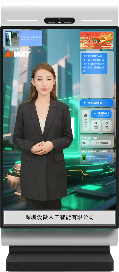 02款爱微AI数字人交互一体机10
