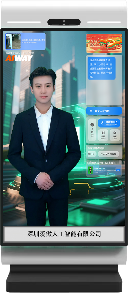 02款爱微AI数字人交互一体机11