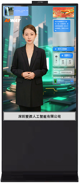 -半屏爱微AI数字人交互一体机09