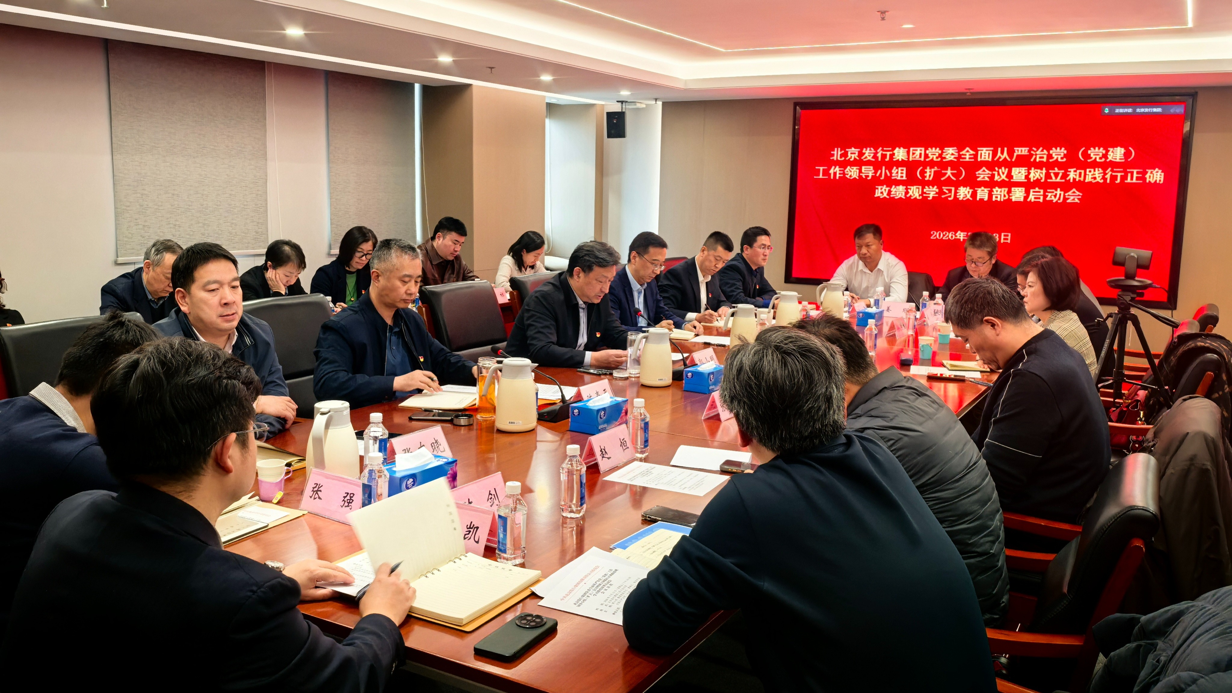 中共北京发行集团有限责任公司纪律检查委员会